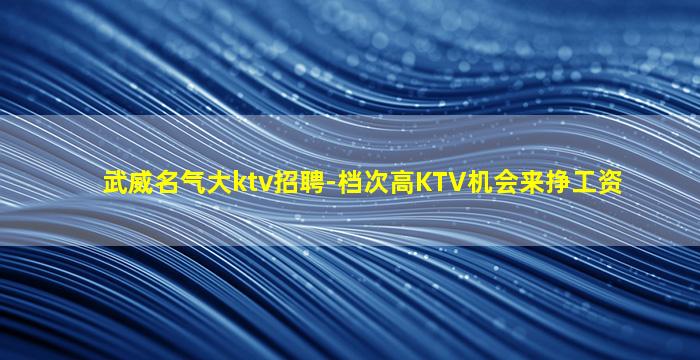 广州KTV招聘