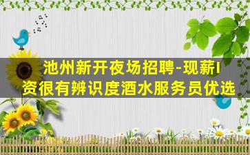 乌海夜总会招聘