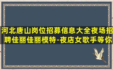 巴彦淖尔KTV招聘