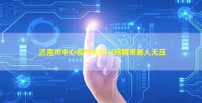 曲靖夜场招聘