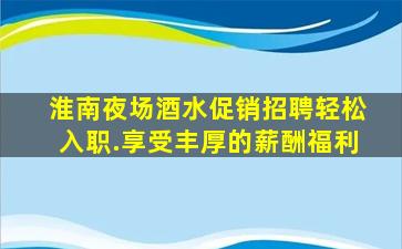 山南夜总会招聘