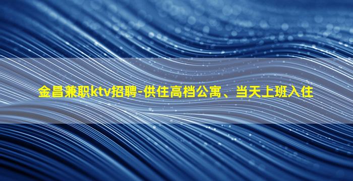 开封KTV招聘
