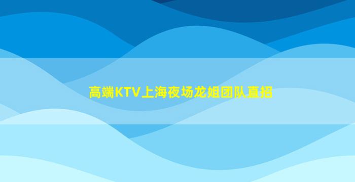 滁州夜总会招聘